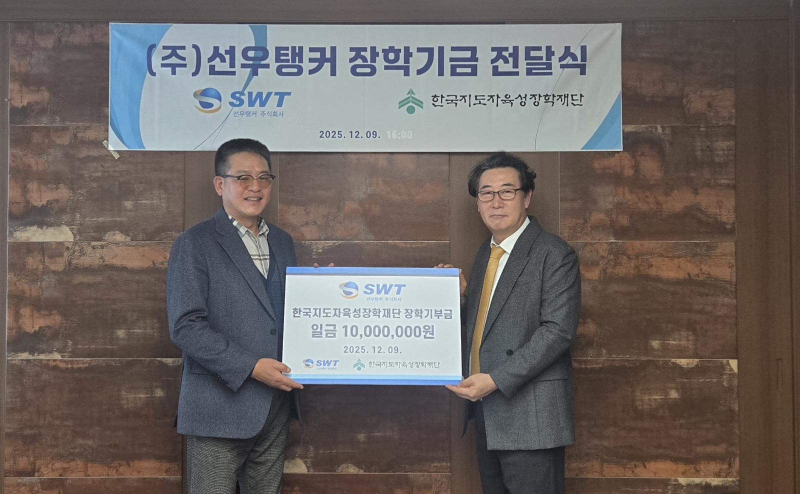 [Dec 09, 2025] SUNWOO TANKER President Dae-yeon Jeon Supports Future Leaders Scholarship